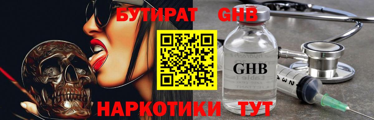 Бутират BDO Туймазы