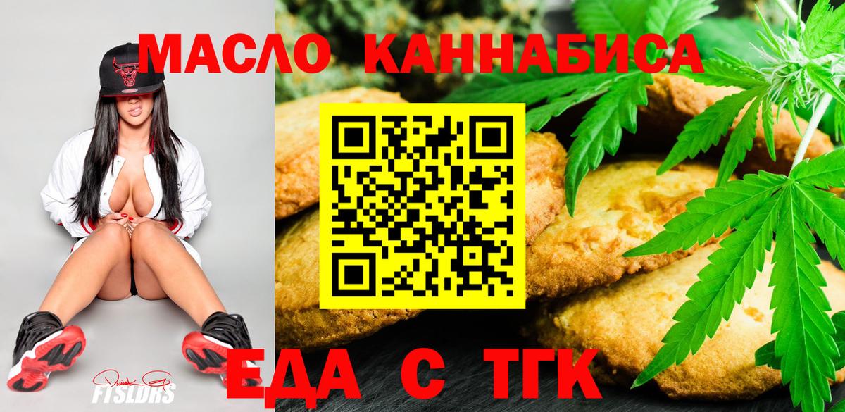 Туймазы  Печенье с ТГК конопля  Вход с VPN 