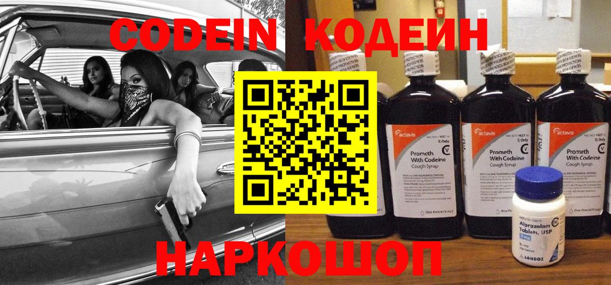 Туймазы  Кодеиновый сироп Lean Purple Drank  Кодеин Purple Drank  Вход с VPN 